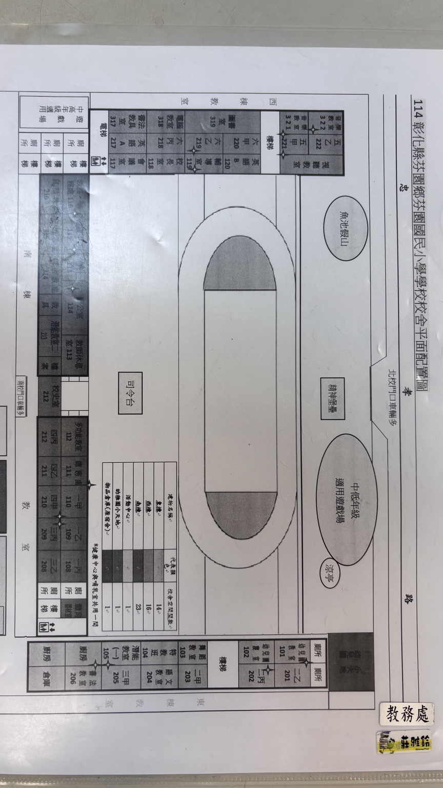 彰化縣芬園鄉芬園國小114學年度校舍配置圖